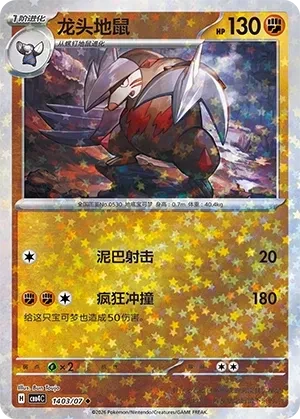 龙头地鼠