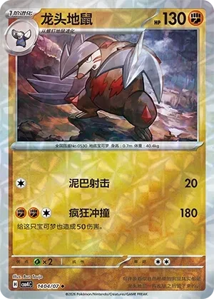 龙头地鼠
