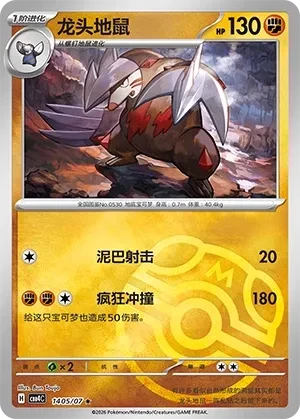龙头地鼠