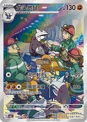龙头地鼠