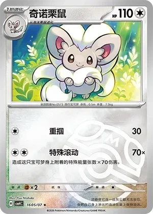 奇诺栗鼠