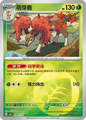 萌芽鹿