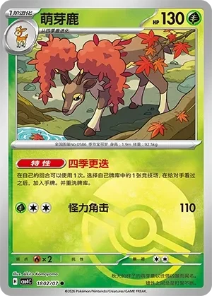 萌芽鹿