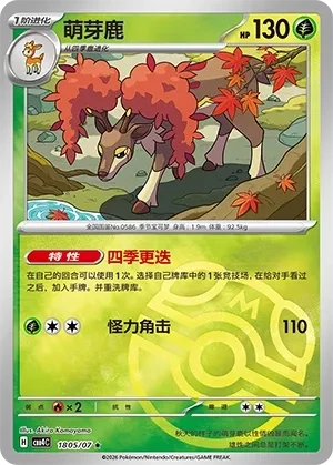 萌芽鹿