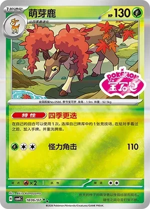 萌芽鹿