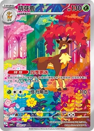 萌芽鹿