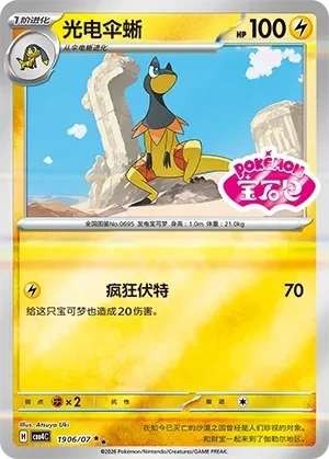 光电伞蜥