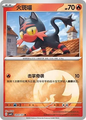 火斑喵