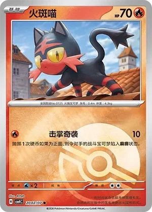 火斑喵
