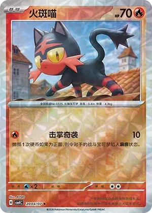 火斑喵