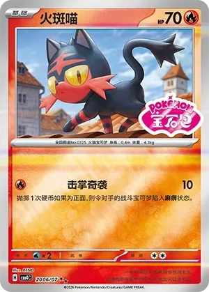 火斑喵