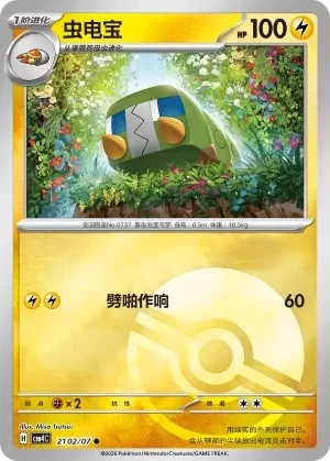 虫电宝