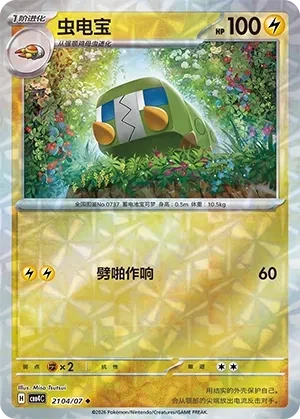 虫电宝