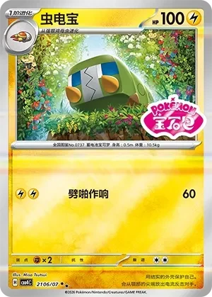 虫电宝