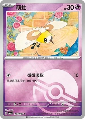 萌虻