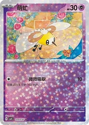 萌虻