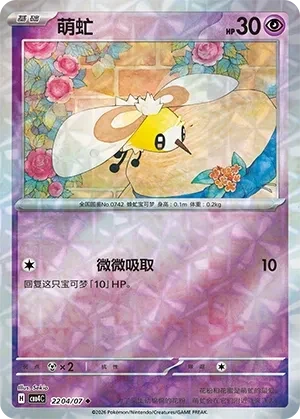 萌虻
