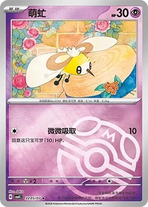 萌虻