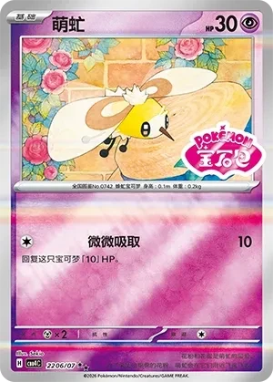 萌虻