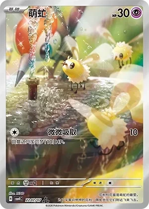 萌虻
