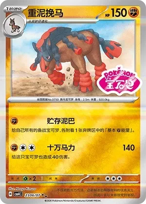 重泥挽马
