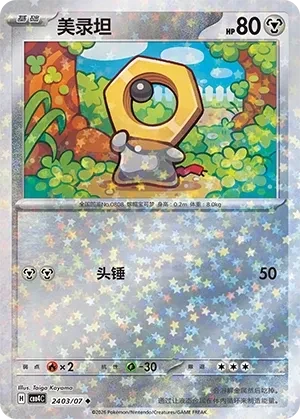 美录坦