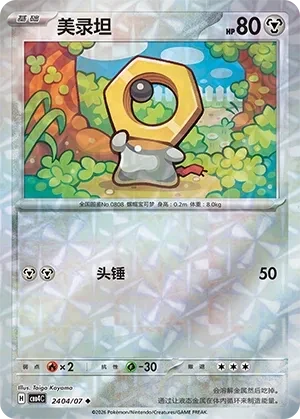 美录坦
