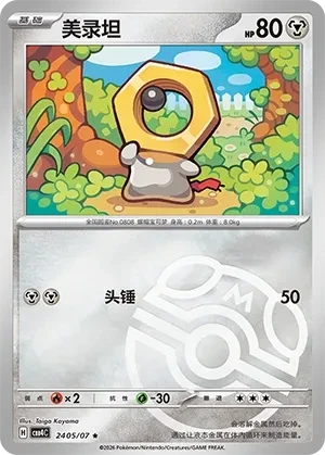 美录坦