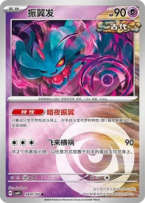振翼发