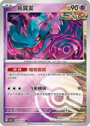 振翼发