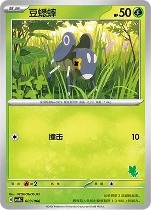 豆蟋蟀