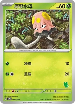 原野水母