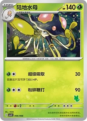 陆地水母