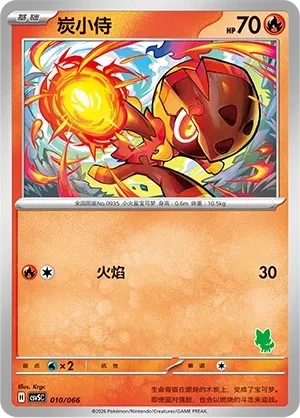 炭小侍