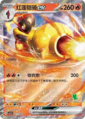 红莲铠骑