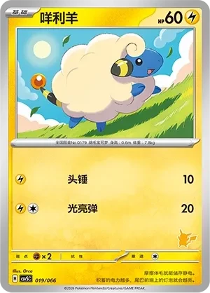 咩利羊