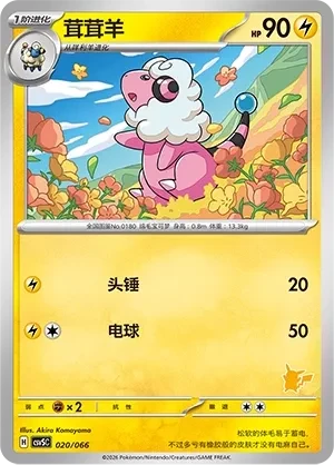 茸茸羊