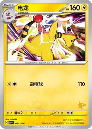 电龙