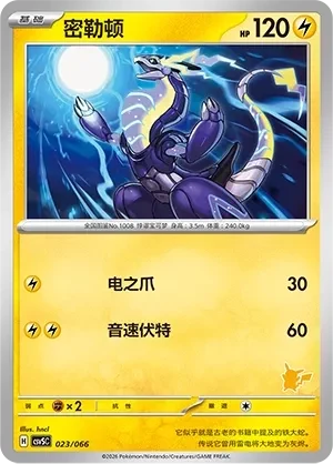 密勒顿