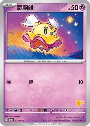 飘飘雏