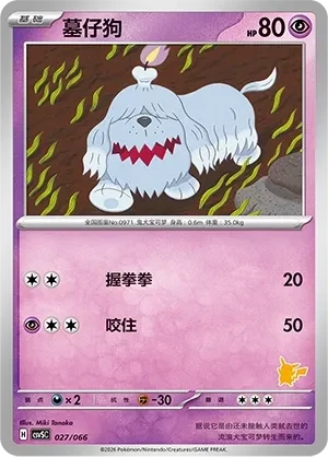 墓仔狗