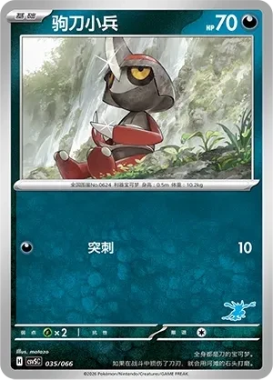 驹刀小兵