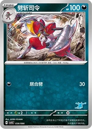 劈斩司令