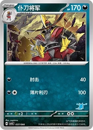 仆刀将军