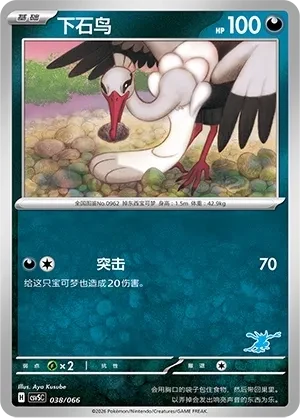下石鸟