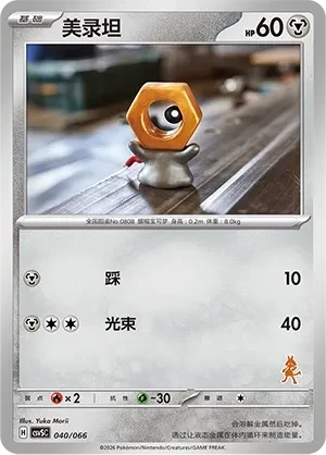 美录坦