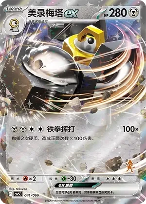 美录梅塔