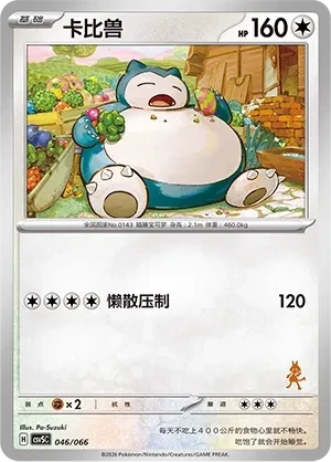 卡比兽
