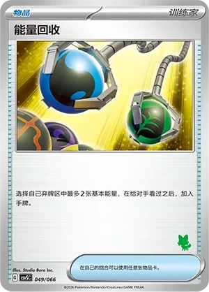 Energy Retrieval