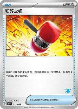 Crushing Hammer